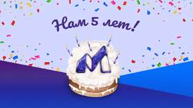 С Днем рождения, "Matrice"!