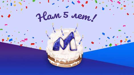 С Днем рождения, "Matrice"!