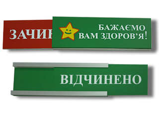 Пластиковая вывеска "Зачинено/Відчинено"