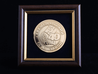 Монета "Кременчугский Стальзавод"