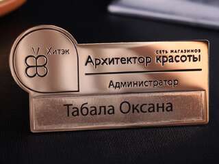 Бейдж "Архитектор красоты" администратор