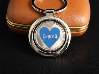 Брелок именной "Сердце"