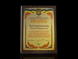 Диплом "Подяка"