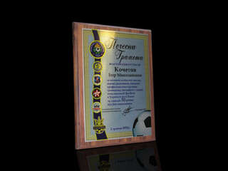 Диплом "Почесна грамота"