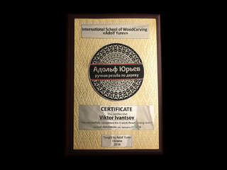 Сертификат "Адольф Юрьев"