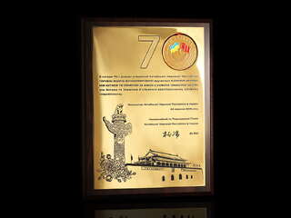 Диплом "Українській асоціації китаєзнавців"