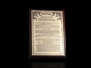 Диплом "Фамильный"