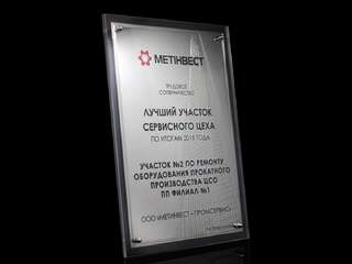 Диплом "МЕТИНВЕСТ"