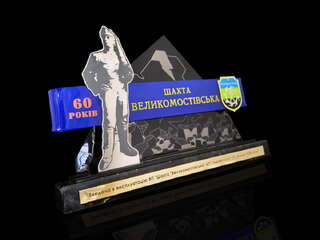 Награда Шахта "Великомостівська"