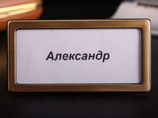 Пластиковый золотистый бейджик