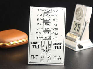 Алюминиевый шильд "Освещение-Обогрев"