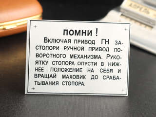 Алюминиевый шильд "Помни!"