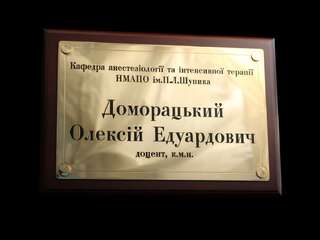 Настенная табличка "Кафедра анестезиологии"
