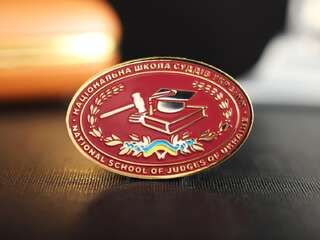 Значок "Національна Школа Суддів України"